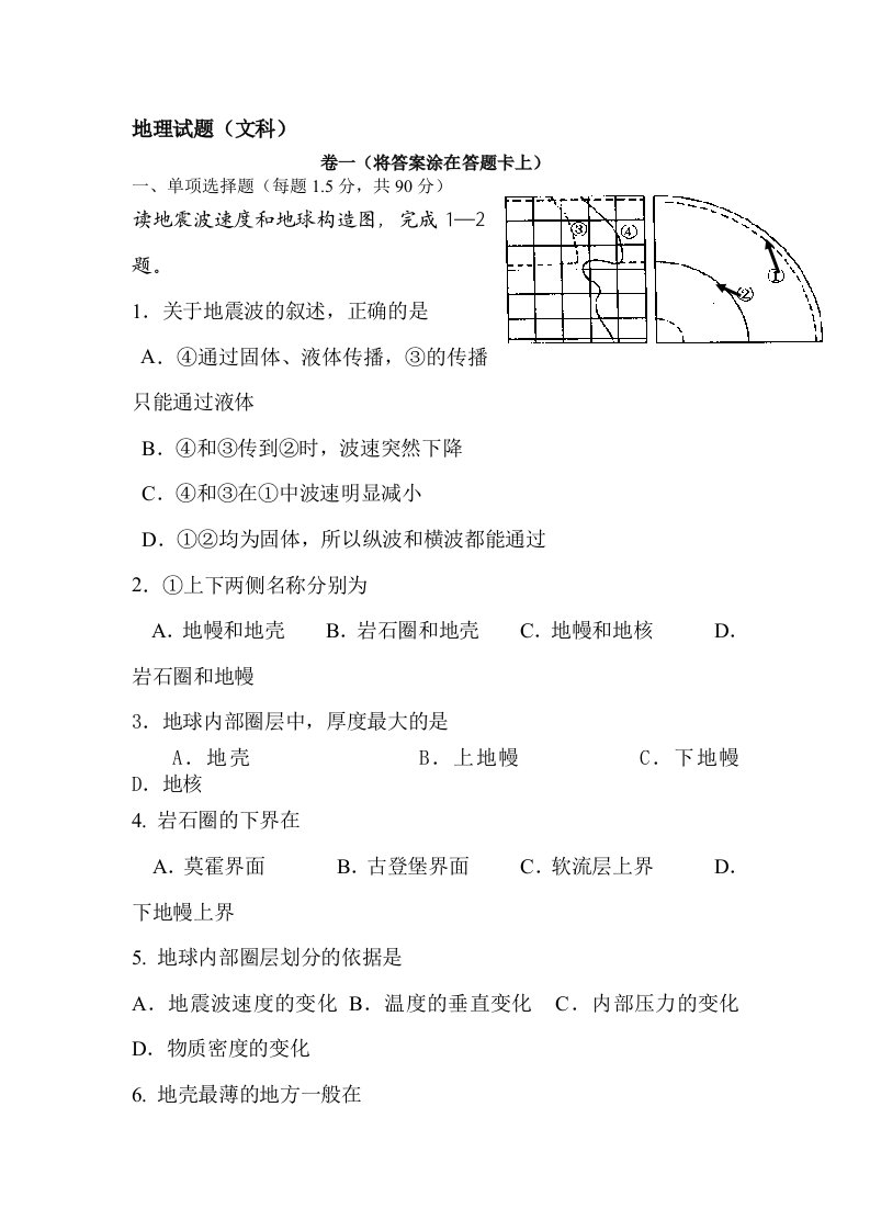 高一地理上册第二次月考模块检测试题2