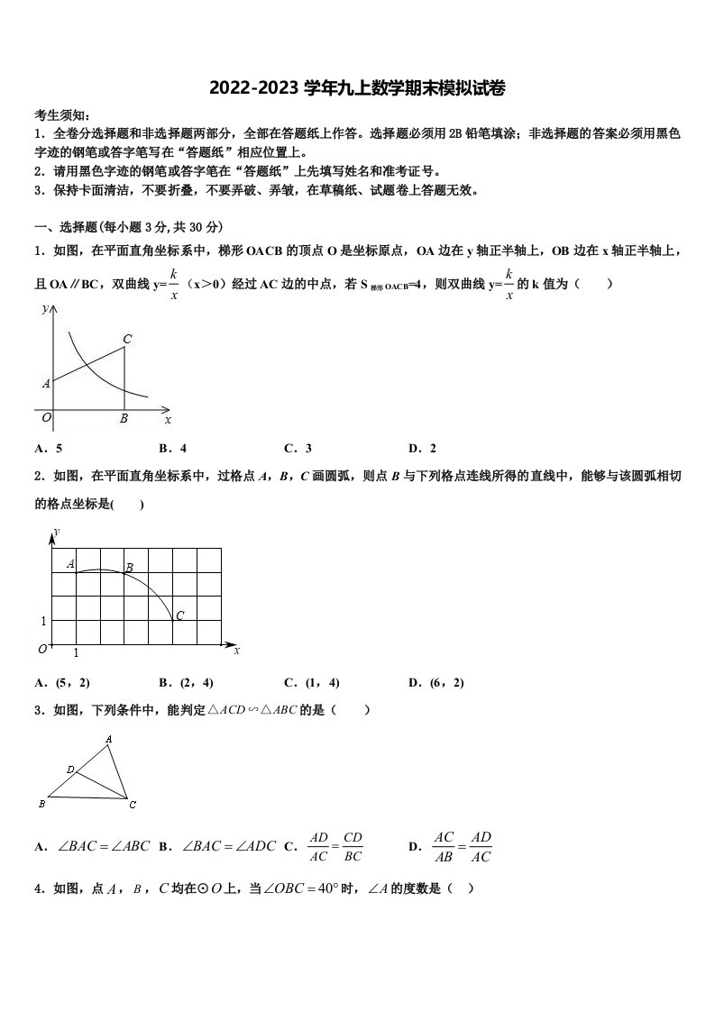 2023届浙江省杭州市西溪中学数学九年级第一学期期末复习检测模拟试题含解析