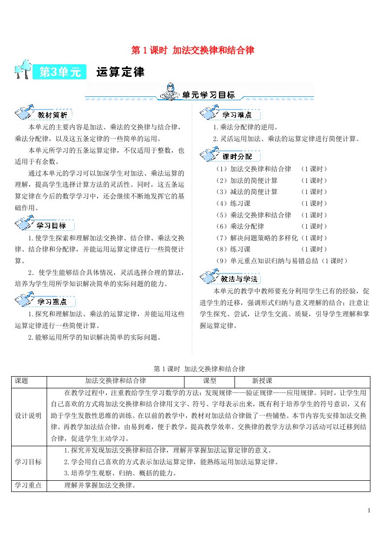 四年级数学下册3运算定律第1课时加法交换律和结合律导学案新人教版