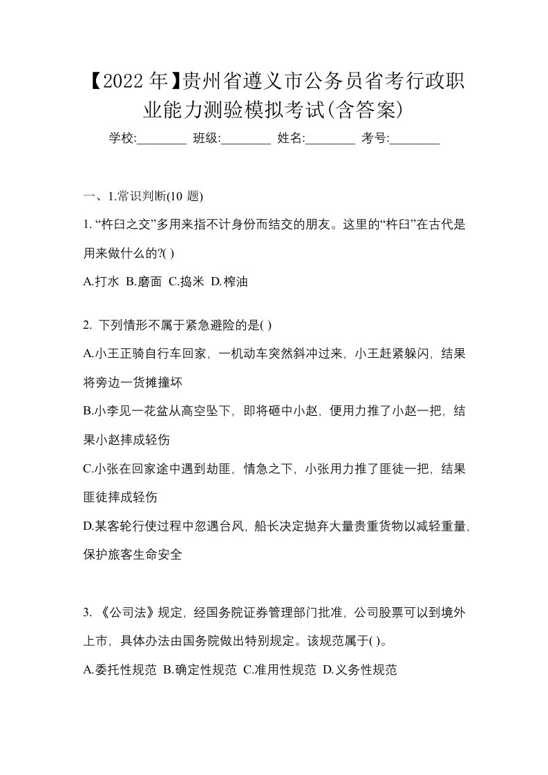 2022年贵州省遵义市公务员省考行政职业能力测验模拟考试含答案