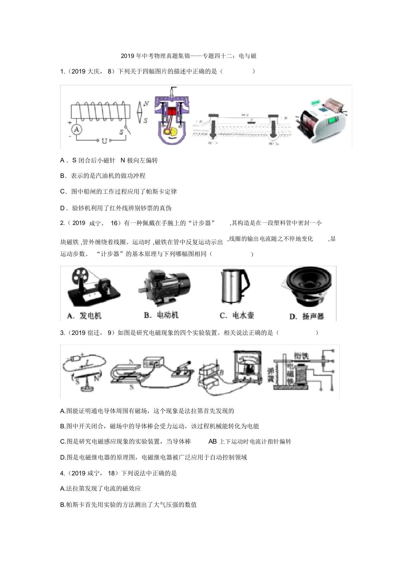 2019年中考物理真题集锦专题四十二：电与磁(含答案)