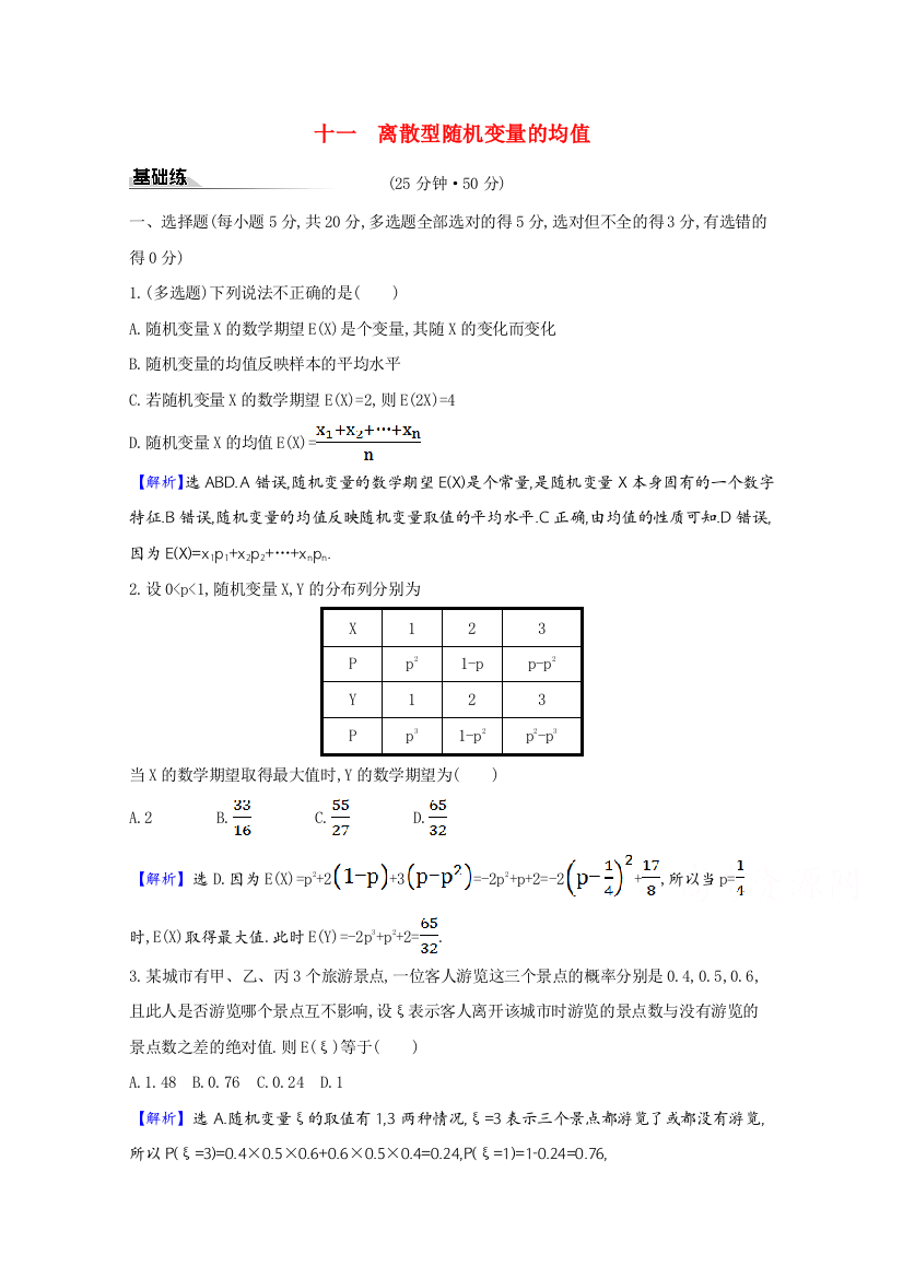 2020-2021学年新教材高中数学