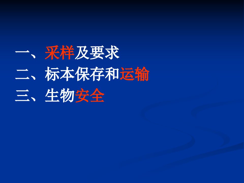 甲型hn流感标本采集