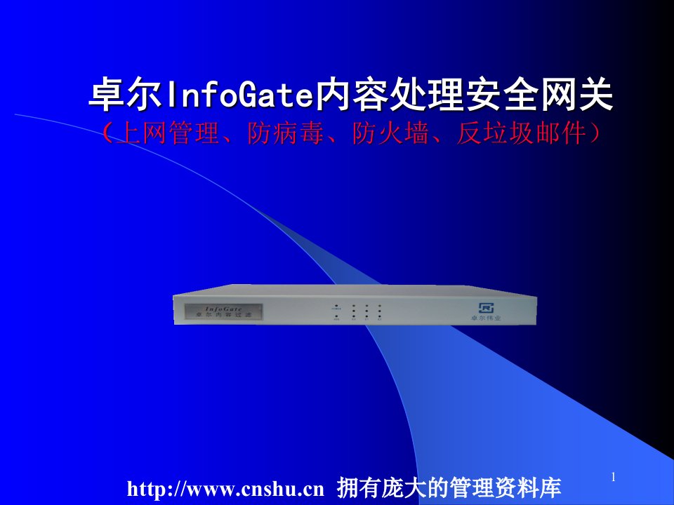 教育行业互联网安全解决方案PPT45页课件