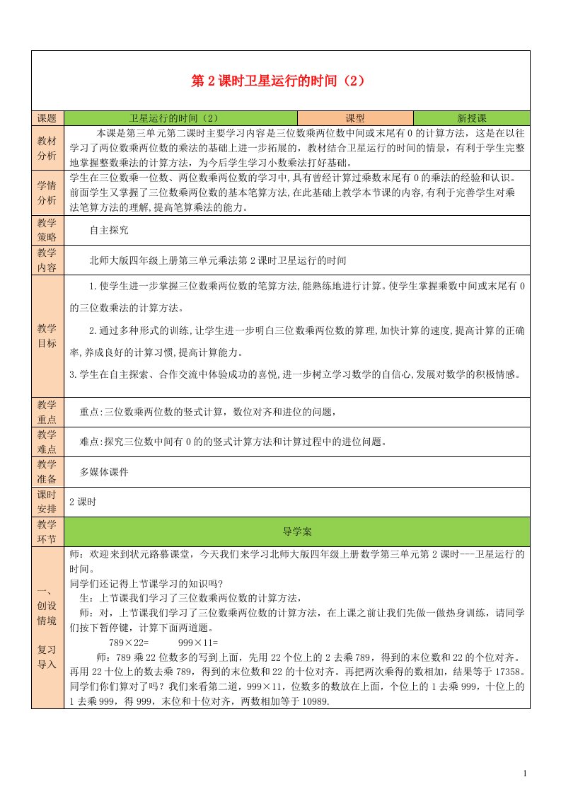 2023四年级数学上册三乘法第2课时卫星运行的时间2教案北师大版