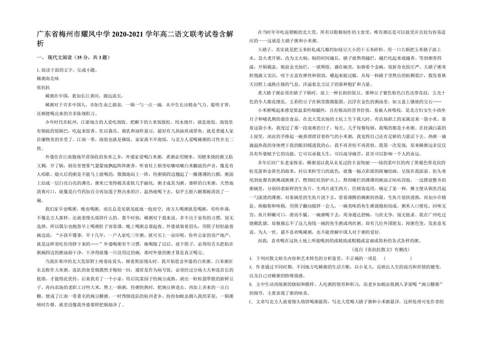 广东省梅州市耀凤中学2020-2021学年高二语文联考试卷含解析