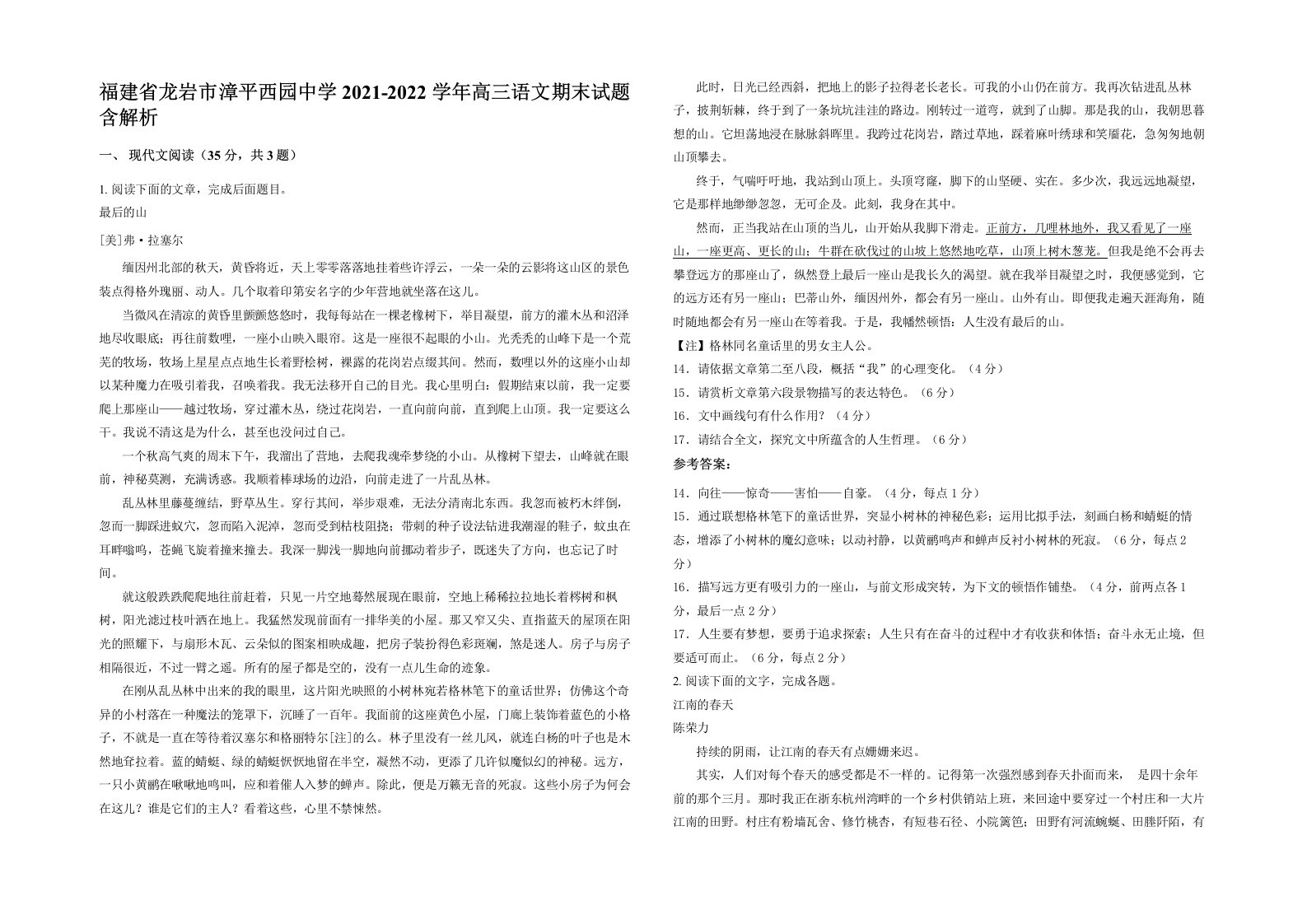 福建省龙岩市漳平西园中学2021-2022学年高三语文期末试题含解析