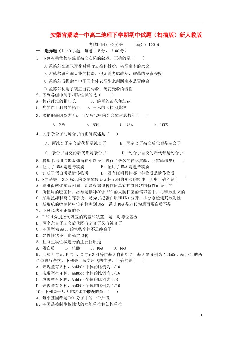 黑龙江省大庆市第五十六中学高一生物下学期期中试题新人教版