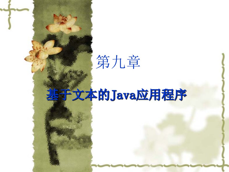 JAVA程序员培训定制课程09