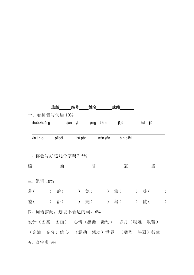 小学语文第GNFWXCGT八册第一