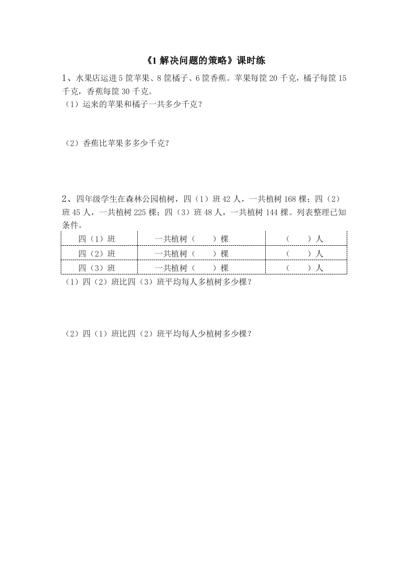 【小学中学教育精选】5.1解决问题的策略