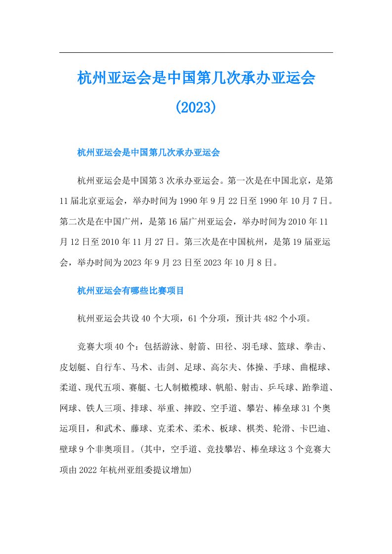 杭州亚运会是中国第几次承办亚运会()