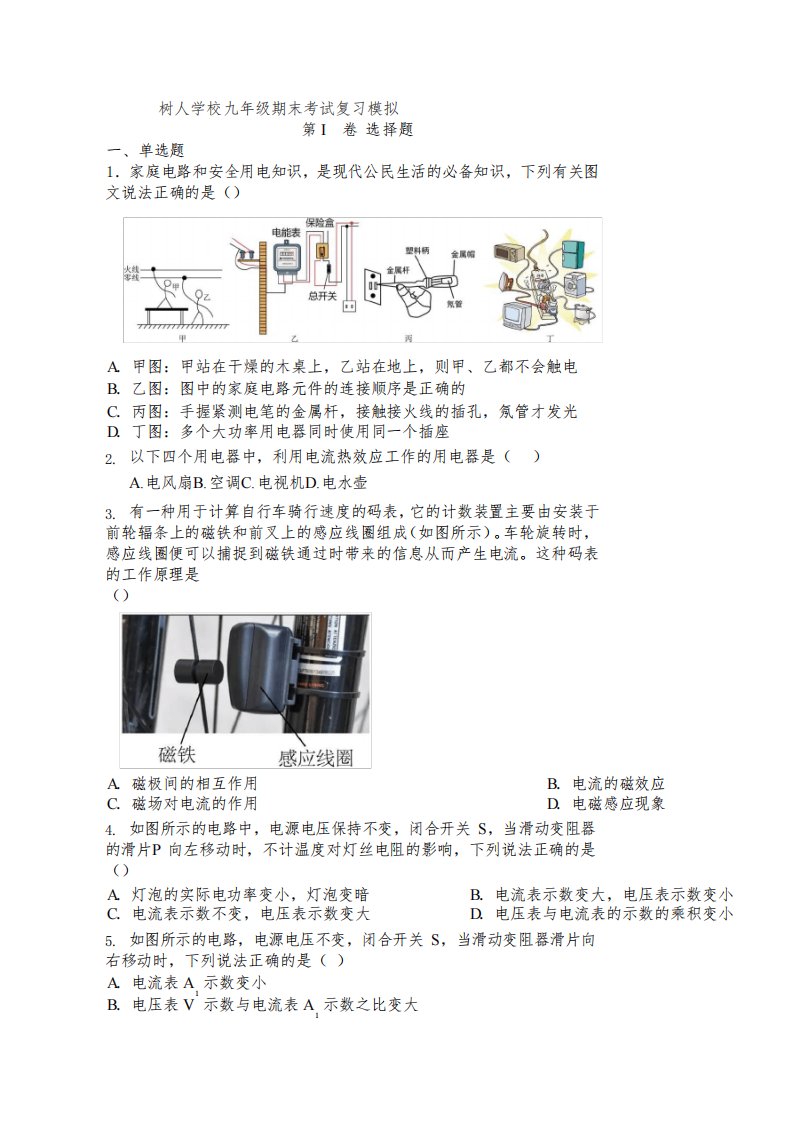 江苏省扬州市树人学校2022-2023学年上学期九年级物理期末模拟复习试题