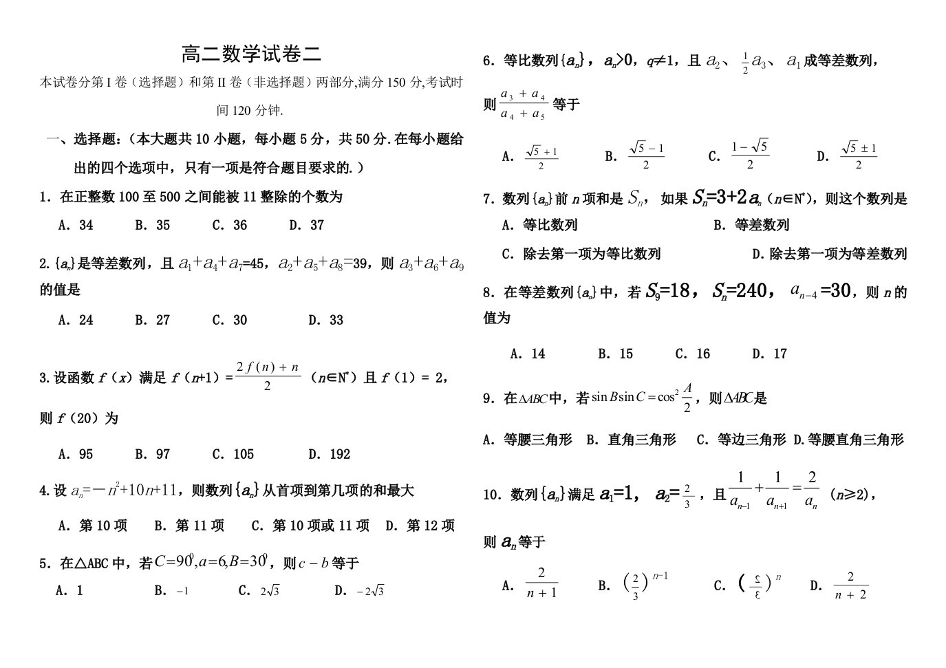 高中数学必修五试卷二