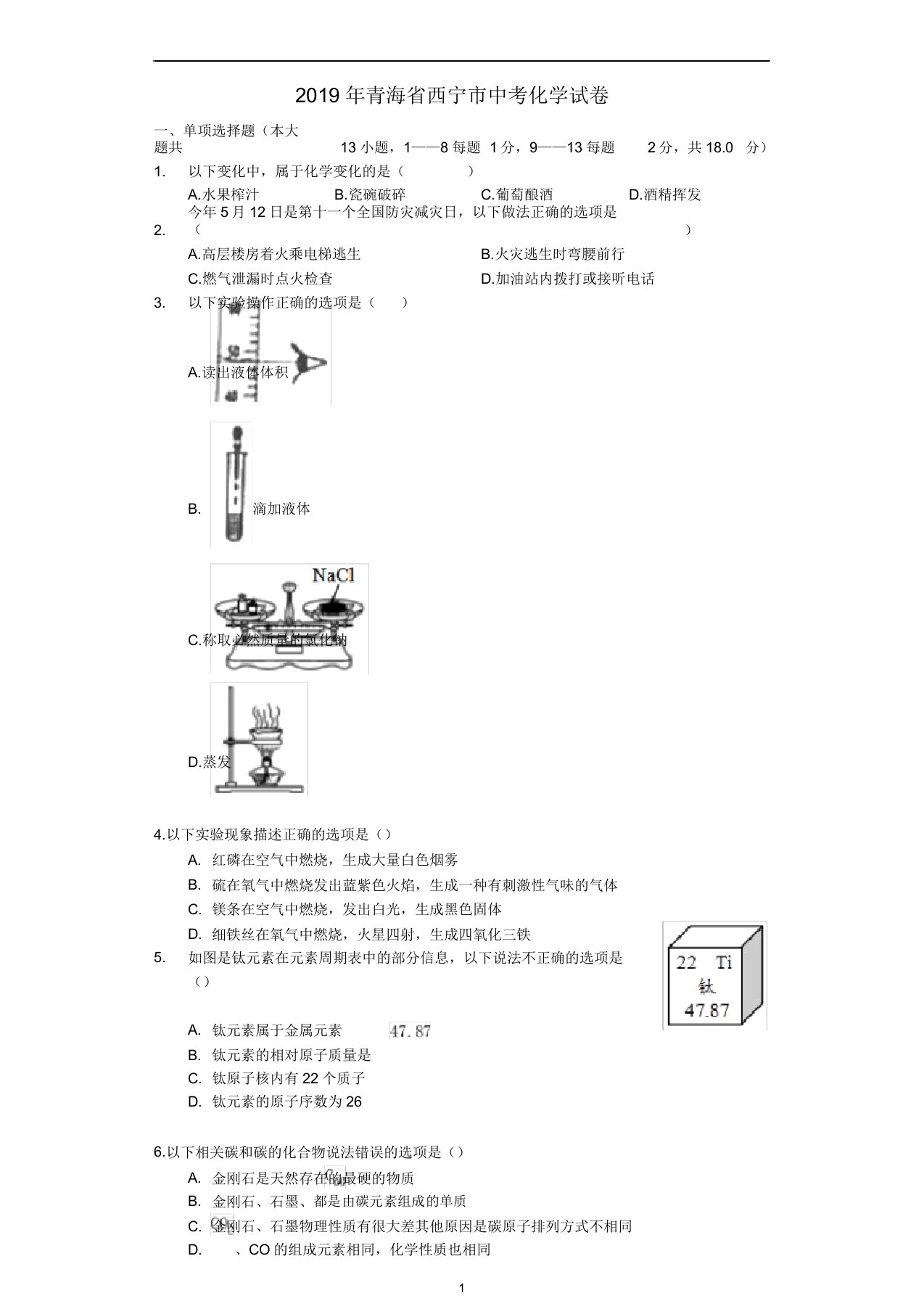 青海省西宁市2019年中考化学真题试题(含解析)