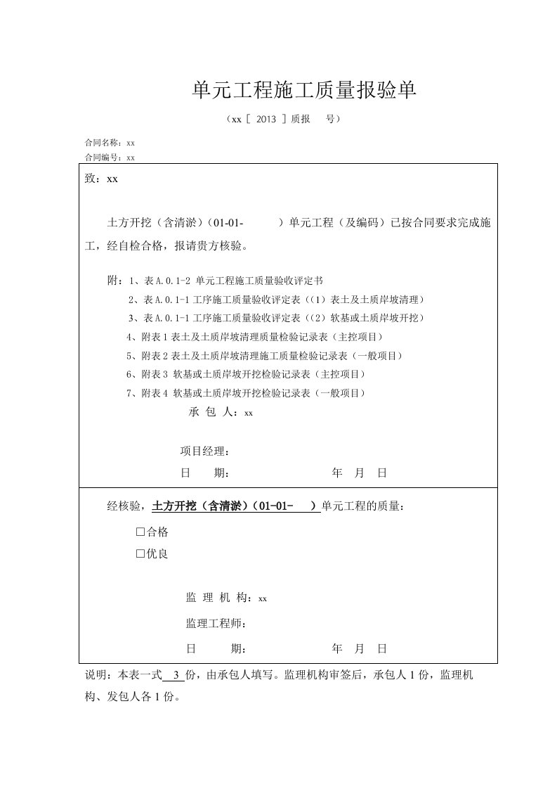 水利工程新规范质量评定表