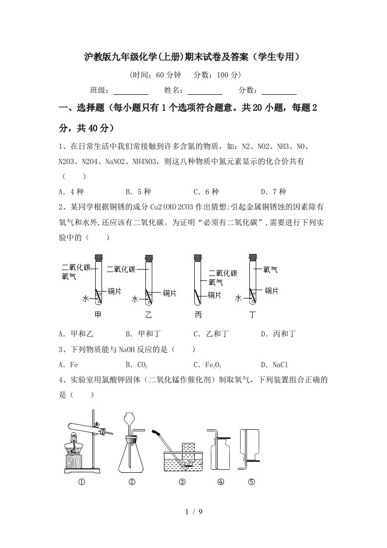 沪教版九年级化学上册期末试卷及答案学生专用