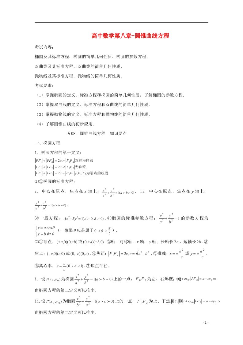 高考数学一轮复习