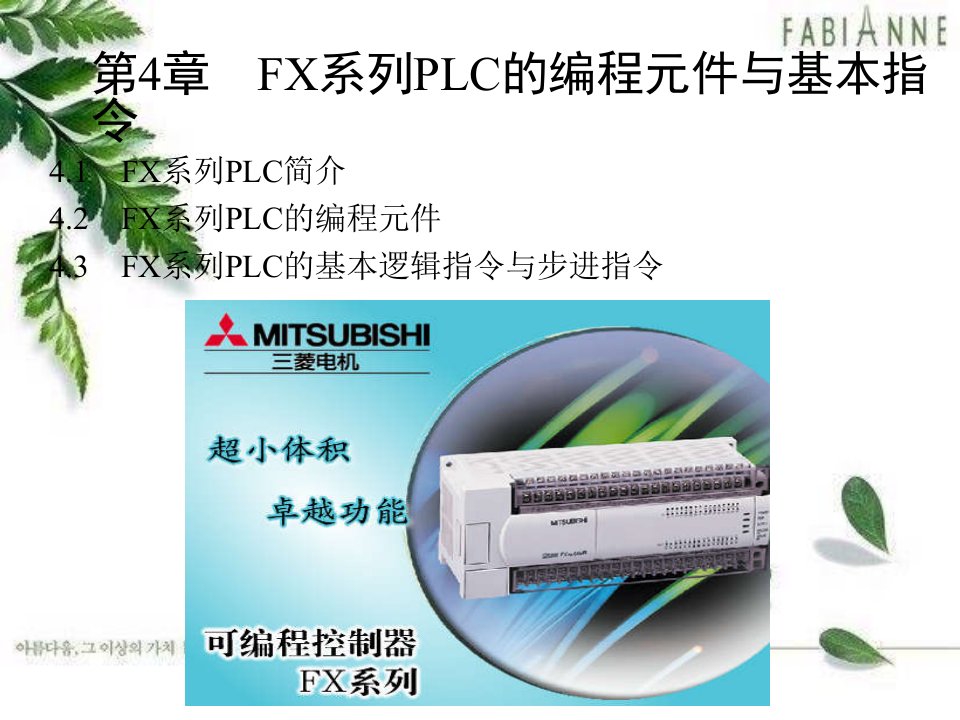 电气控制与PLC工程应用电子课件-第4章