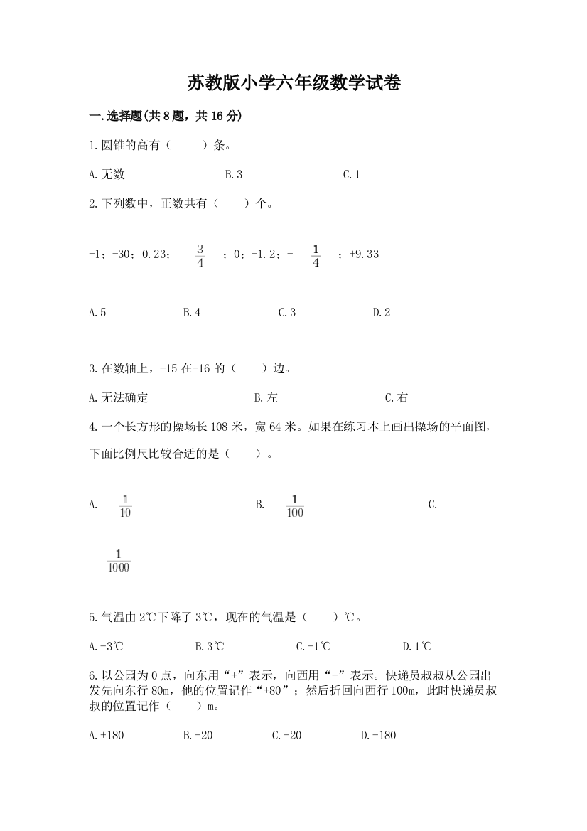 苏教版小学六年级数学试卷含答案【b卷】