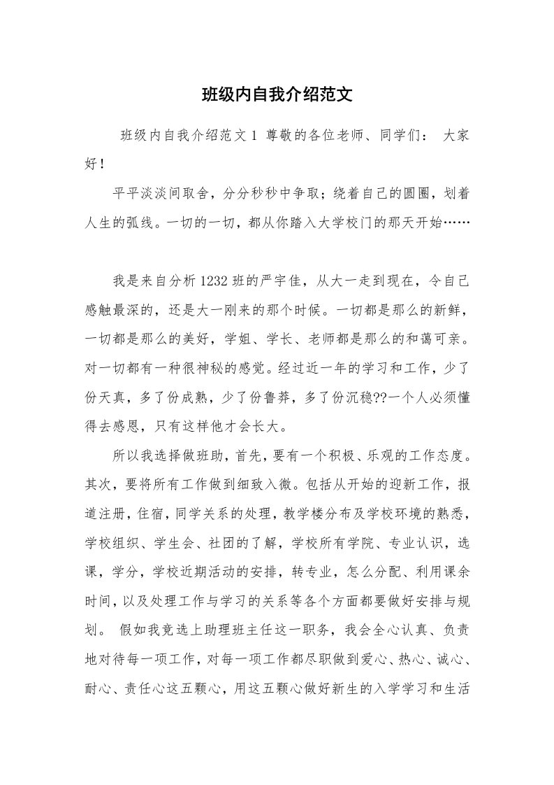 求职离职_自我介绍_班级内自我介绍范文