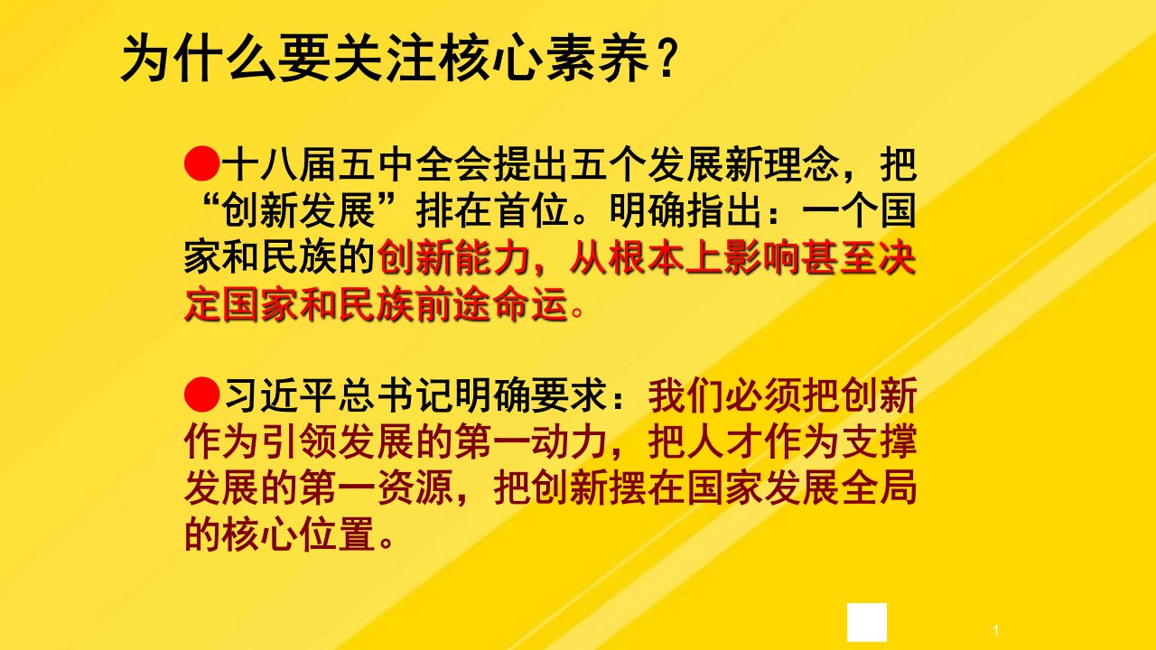 培养学生核心素养导向下课堂教学PPT课件