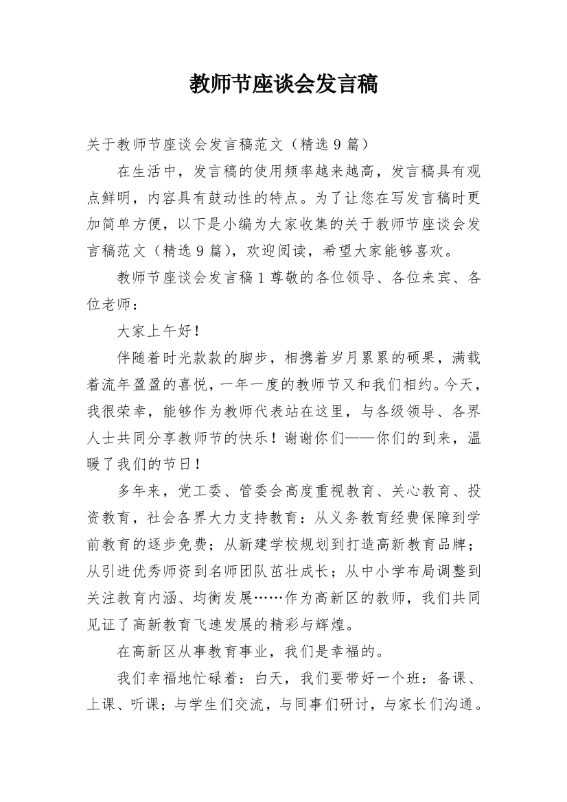 教师节座谈会发言稿_10