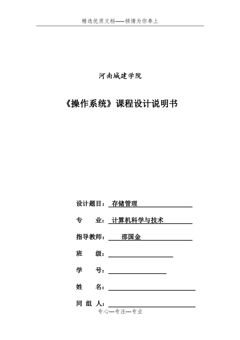 内存管理(操作系统)操作系统课程设计(共38页)