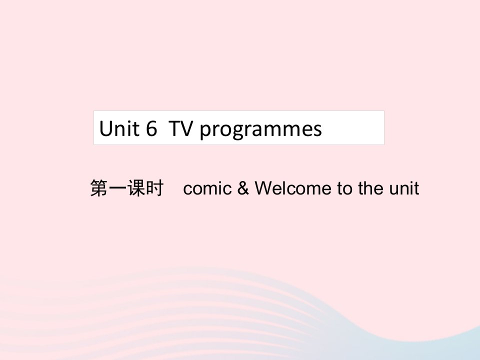 2022九年级英语上册Unit6TVprogrammes第1课时comicWelcometotheunit教学课件新版牛津版