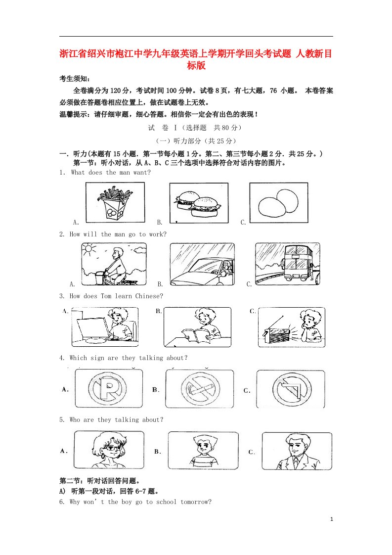 浙江省绍兴市袍江中学九级英语上学期开学回头考试题