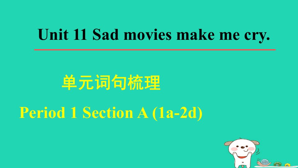 2024九年级英语全册Unit11SadmoviesmakemecryPeriod1SectionA1a_2d词句梳理课件新版人教新目标版