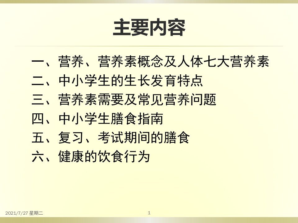 齐鲁医学中小学生营养与膳食指南