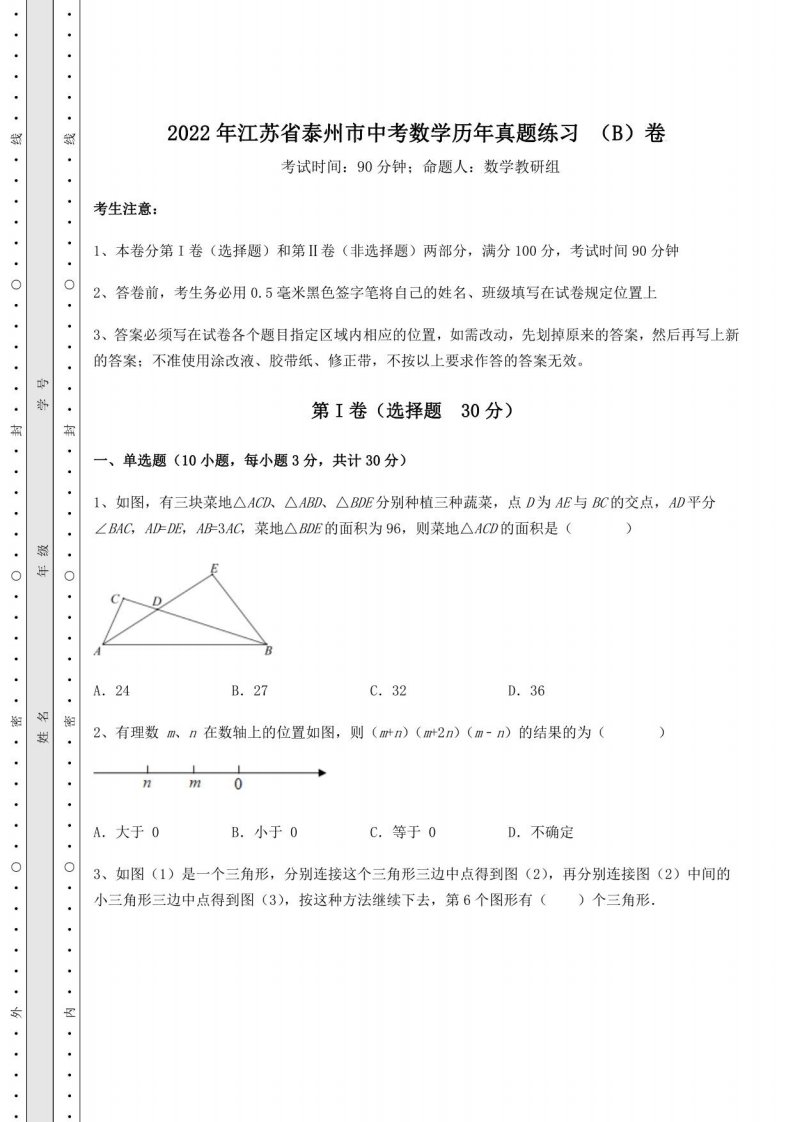 2022年江苏省泰州市中考数学历年真题练习