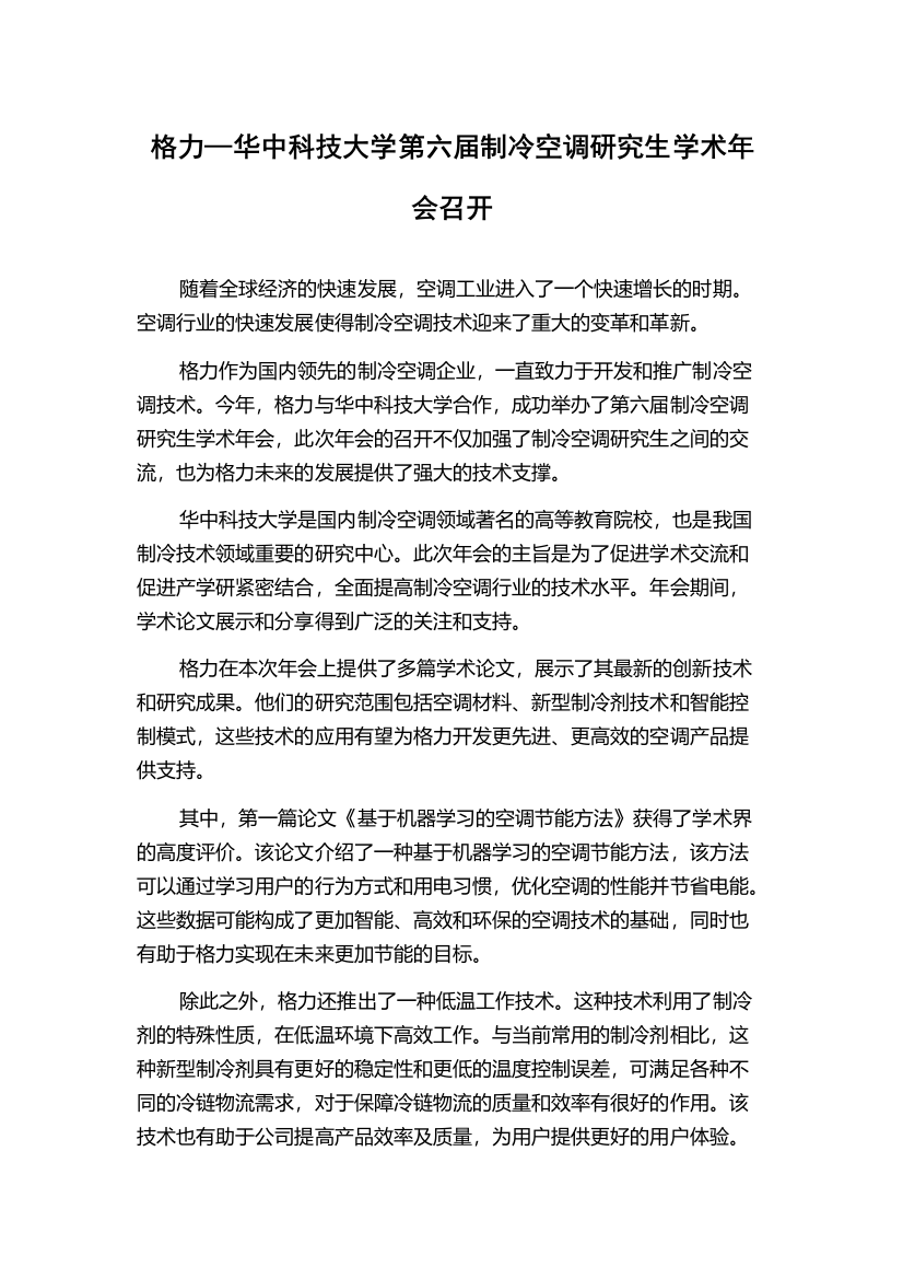 格力—华中科技大学第六届制冷空调研究生学术年会召开