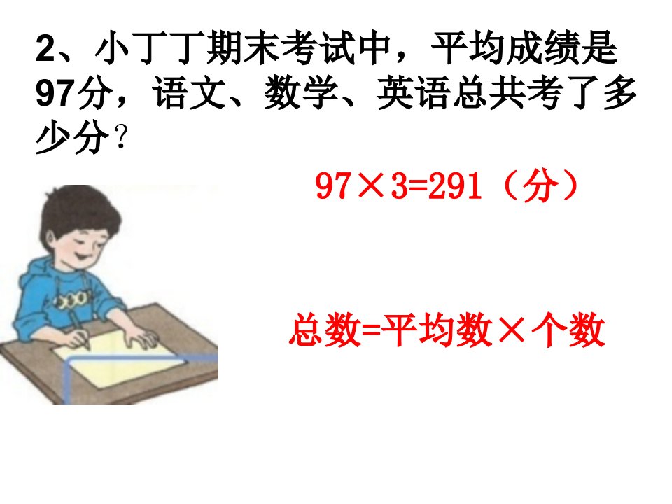 五年级上册数学课件3.2统计平均数的计算沪教版共10张PPT1