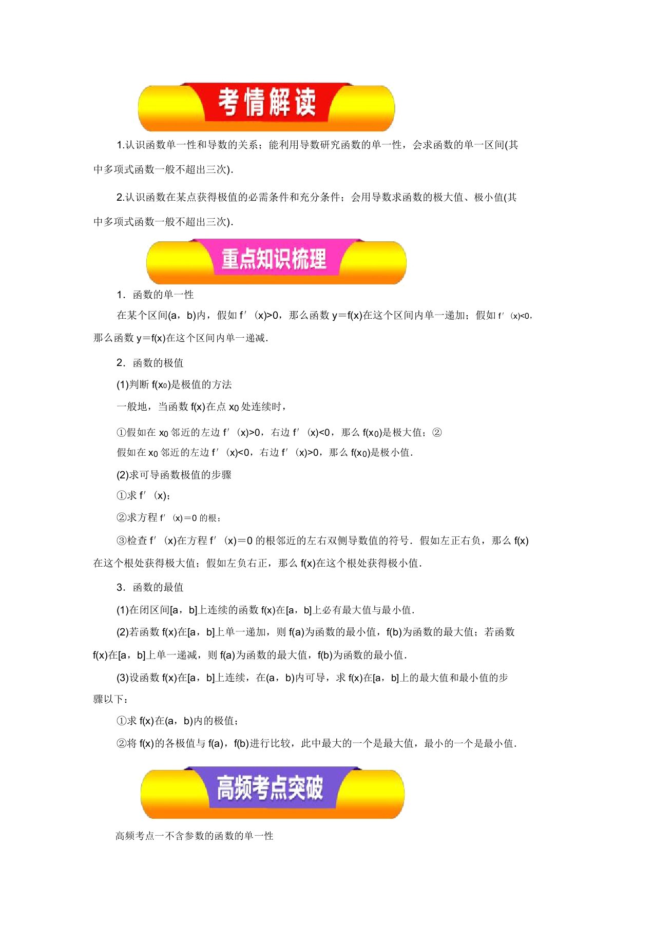 2019年高考数学(文)一轮复习资料专题14导数在函数研究中的应用(教学案)(原卷版)