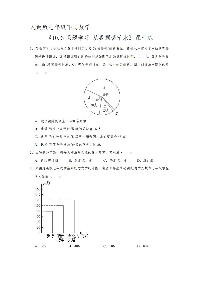 人教版七年级数学下册