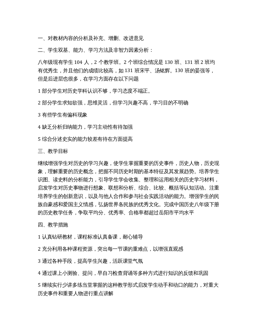 八年级历史教师工作计划2022