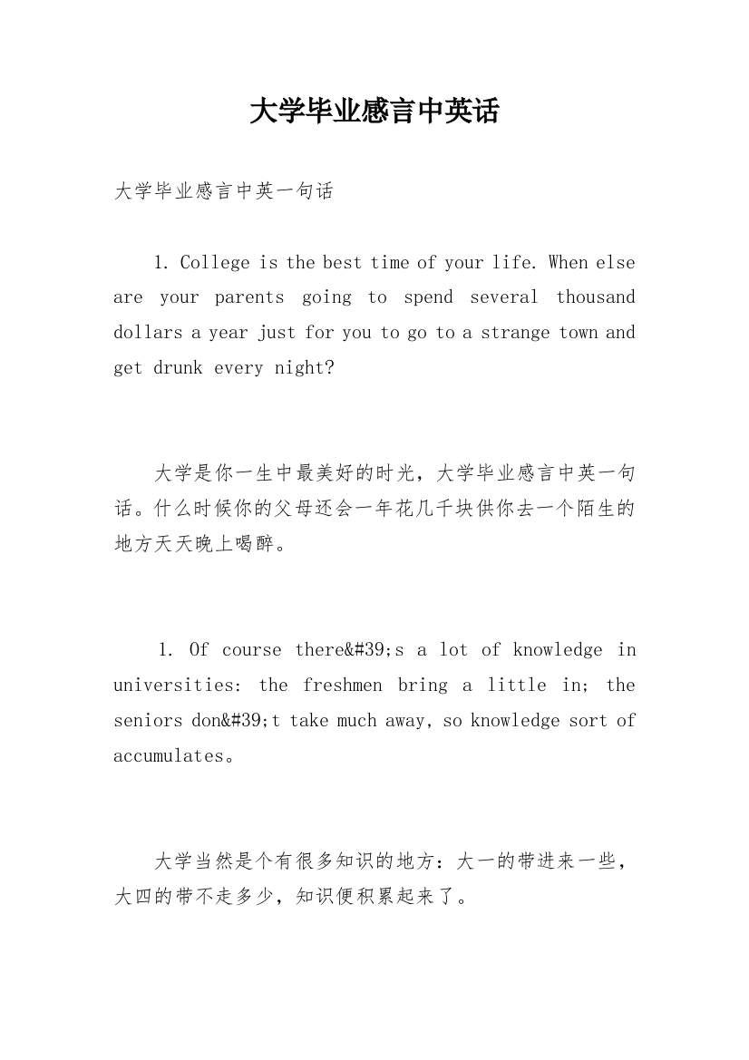 大学毕业感言中英话