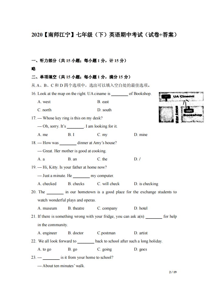 2019-2020南京南师江宁七年级下册英语期中试卷及答案