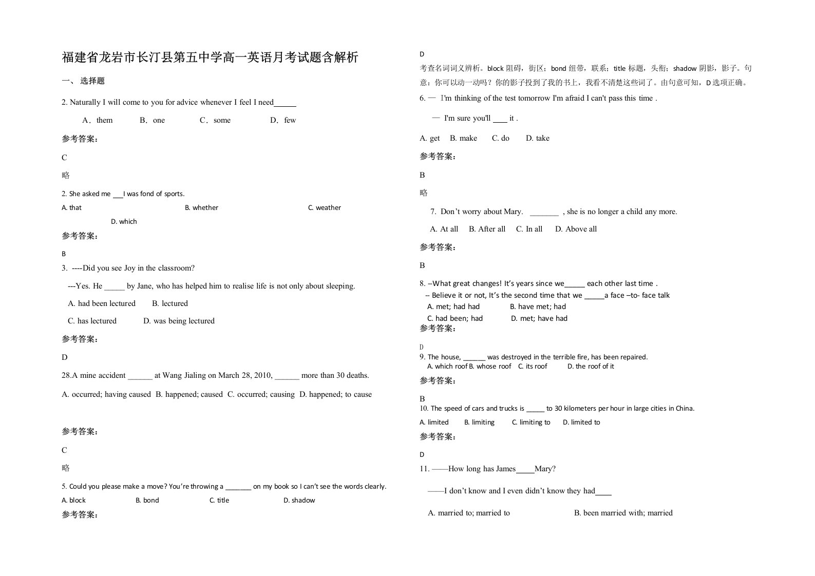 福建省龙岩市长汀县第五中学高一英语月考试题含解析