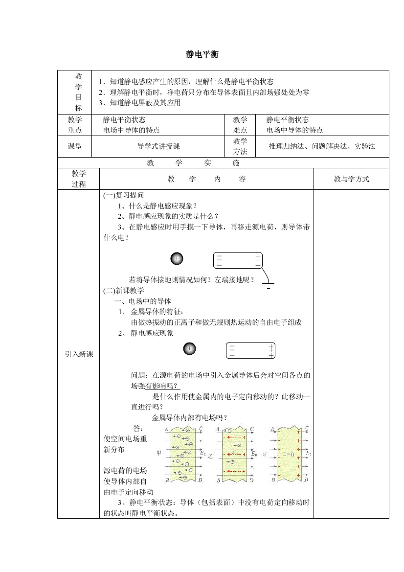 静电平衡(教案)