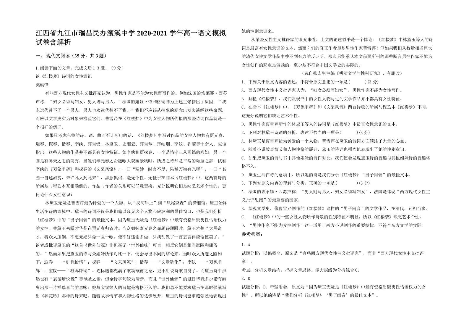 江西省九江市瑞昌民办瀼溪中学2020-2021学年高一语文模拟试卷含解析