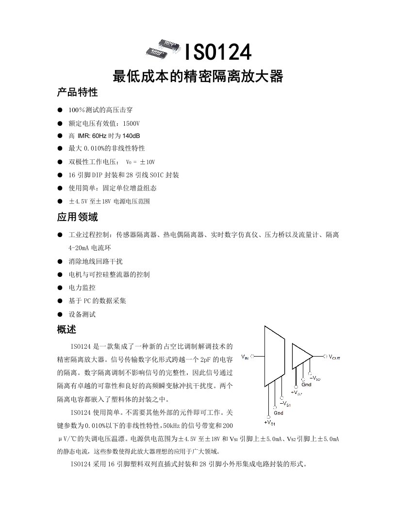 ISO124数据手册(中文版)