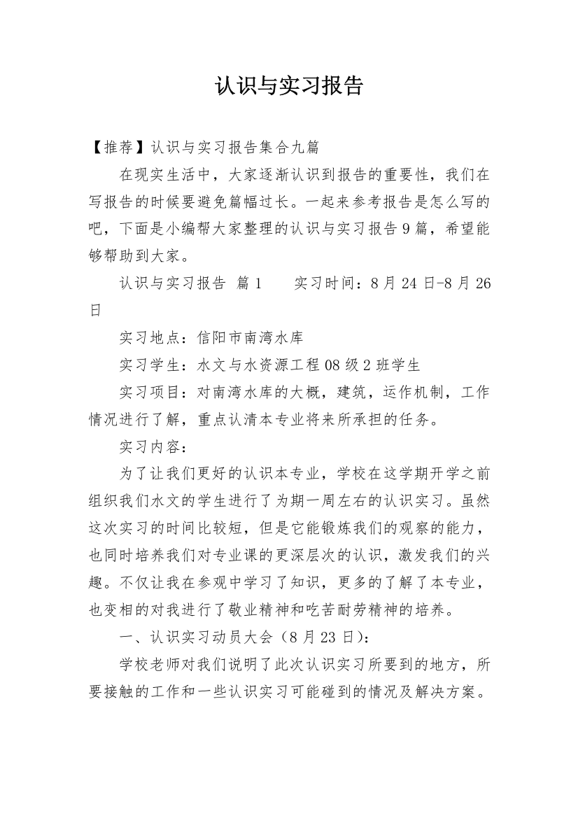 认识与实习报告_186