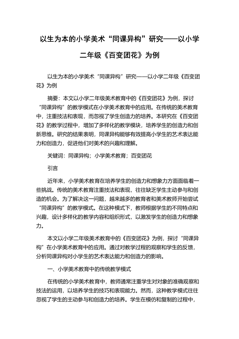 以生为本的小学美术“同课异构”研究——以小学二年级《百变团花》为例