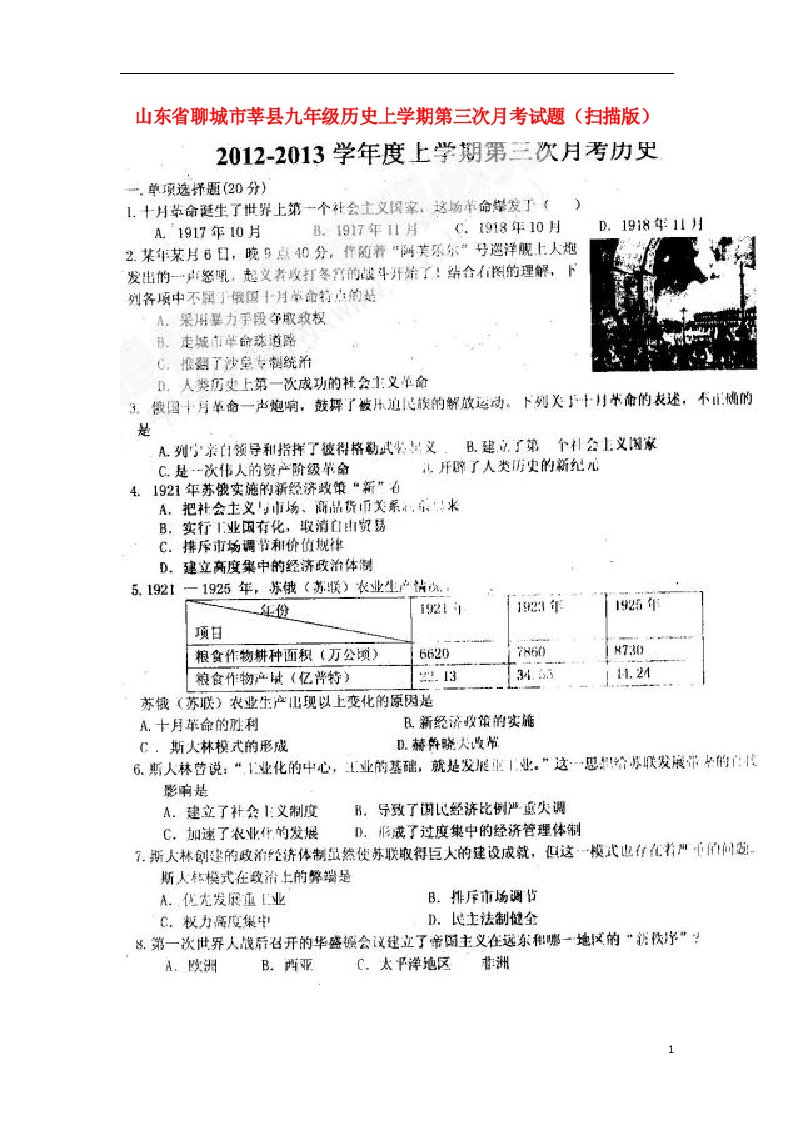 山东省聊城市莘县九级历史上学期第三次月考试题（扫描版）