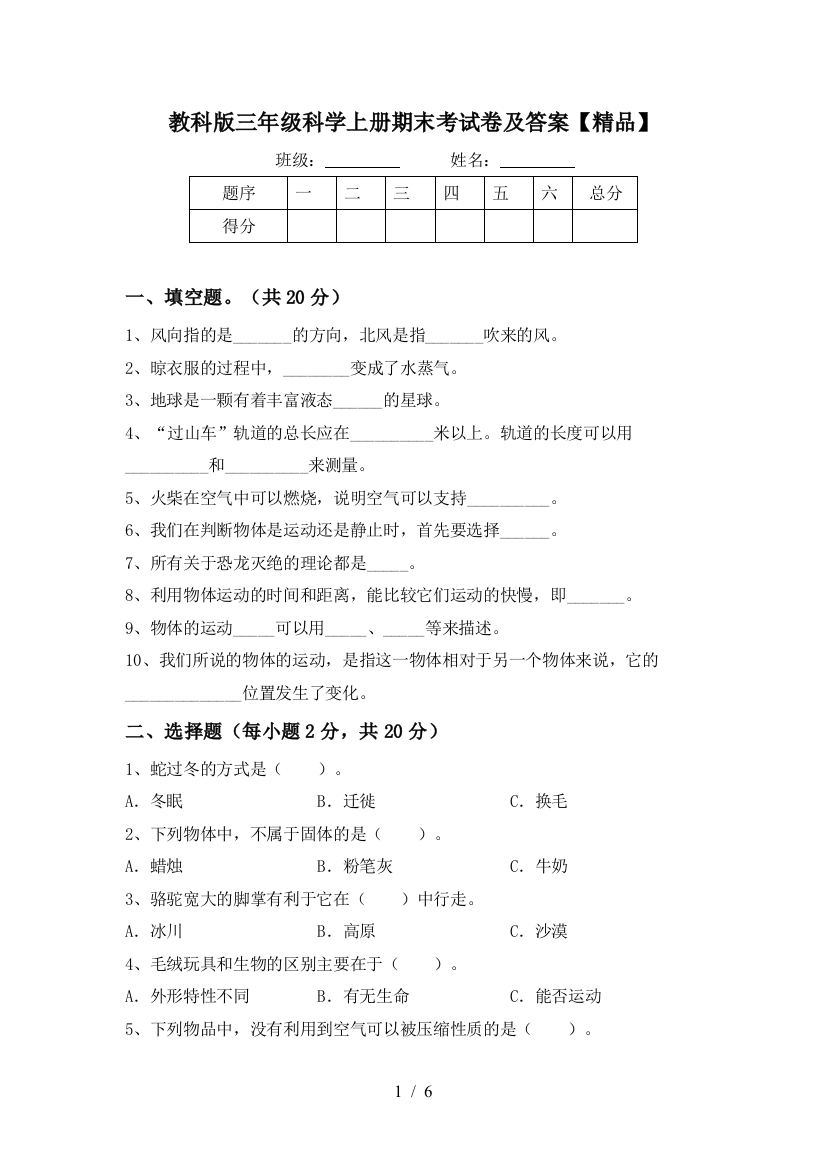 教科版三年级科学上册期末考试卷及答案【精品】