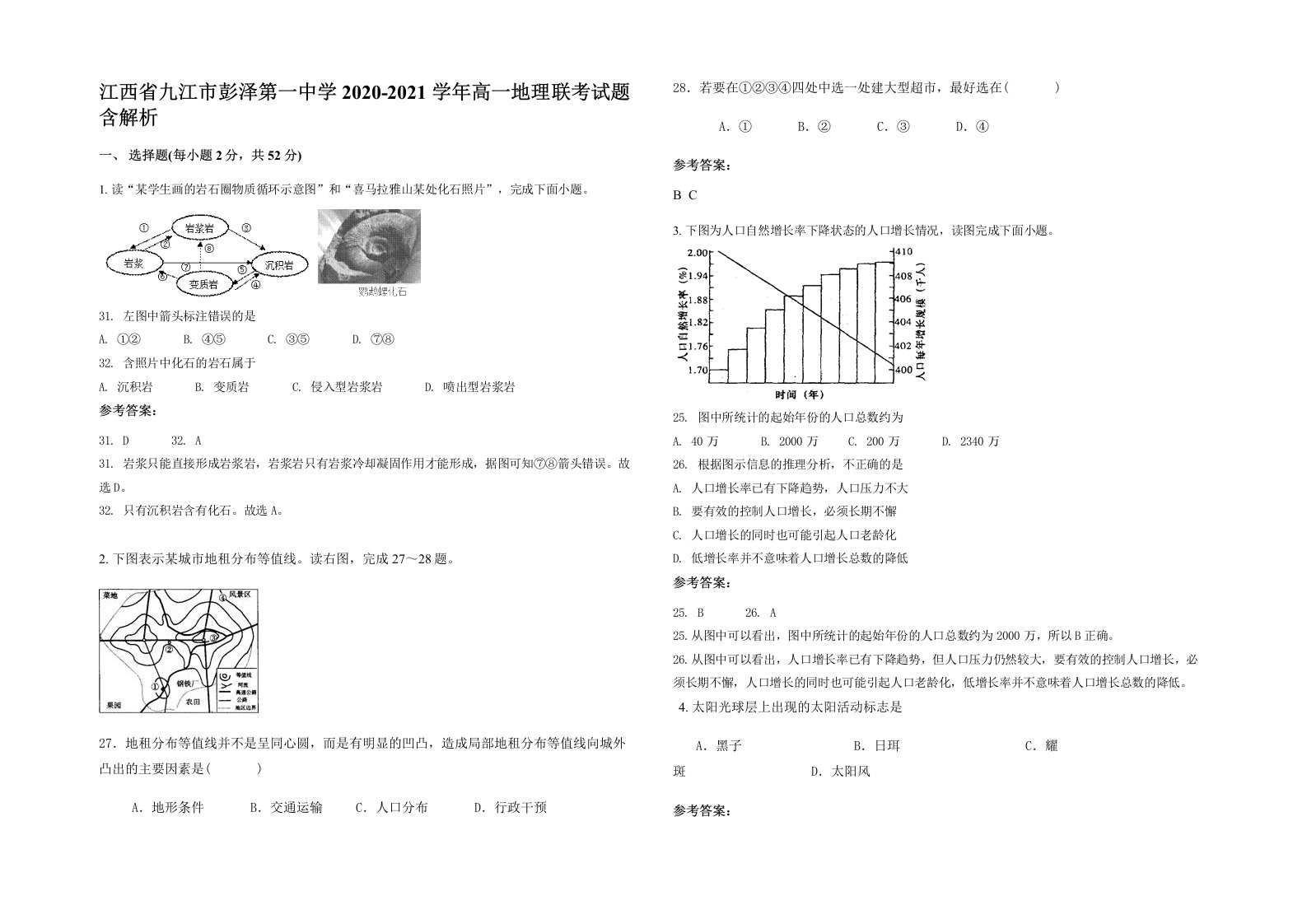 江西省九江市彭泽第一中学2020-2021学年高一地理联考试题含解析