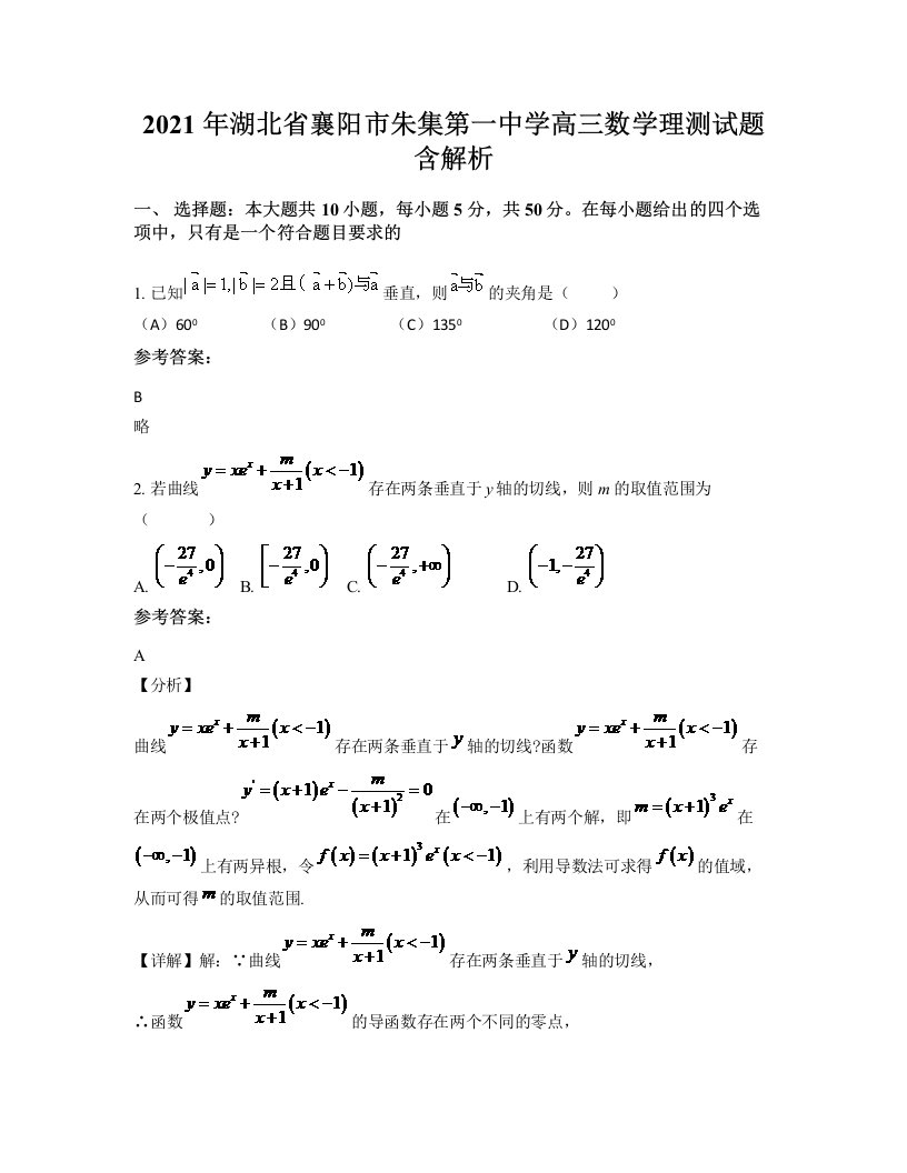 2021年湖北省襄阳市朱集第一中学高三数学理测试题含解析